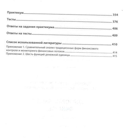 Фотография книги "Кукукина, Макарова: Корпоративные финансы"