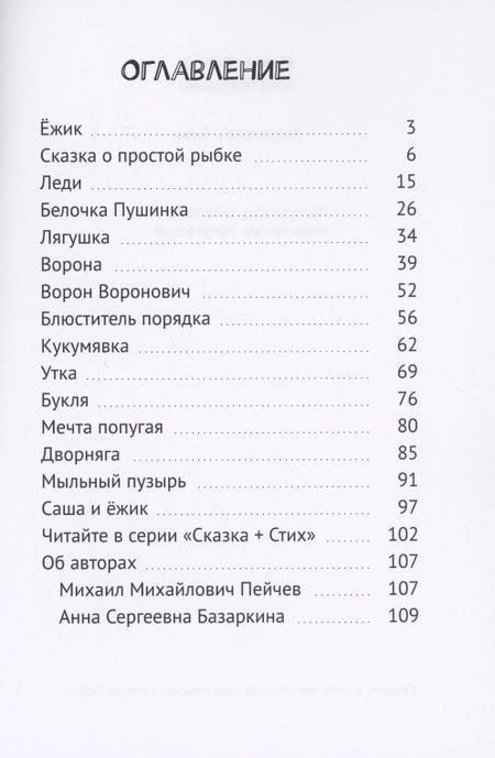 Фотография книги "Кукумявка и Ёжик. Сборник №5"