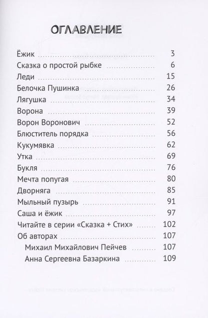 Фотография книги "Кукумявка и Ёжик. Сборник №5"