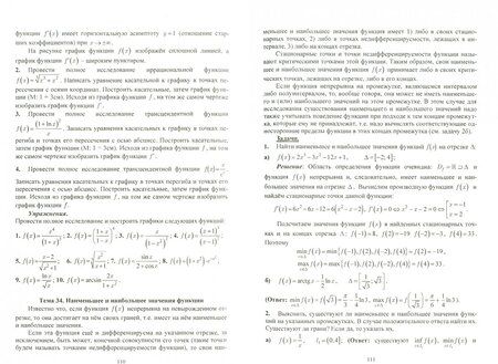 Фотография книги "Кукушкин, Быкова, Колягин: Практикум по математическому анализу. Учебное пособие"