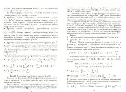 Фотография книги "Кукушкин, Быкова, Колягин: Практикум по математическому анализу. Учебное пособие"