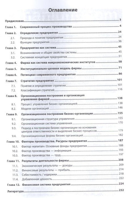 Фотография книги "Кукушкин: Теория бизнес-организации"