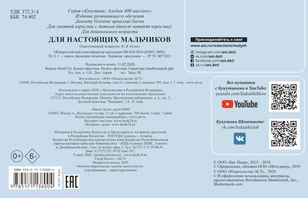 Фотография книги "Кукутики. Для настоящих мальчиков"