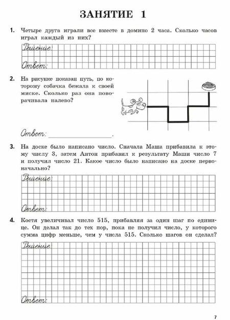 Фотография книги "Кулабухов, Лысенко: Олимпиадная математика в начальной школе. 3-4 классы. Тетрадь для ученика"