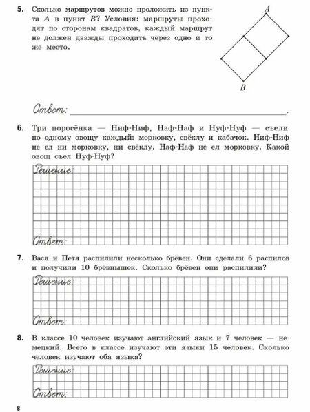 Фотография книги "Кулабухов, Лысенко: Олимпиадная математика в начальной школе. 3-4 классы. Тетрадь для ученика"