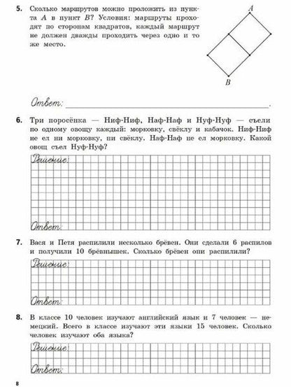 Фотография книги "Кулабухов, Лысенко: Олимпиадная математика в начальной школе. 3-4 классы. Тетрадь для ученика"