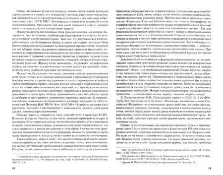 Фотография книги "Кулаков, Адаменко, Ульянова: Актуальные проблемы науки гражданского права на современном этапе. Монография"