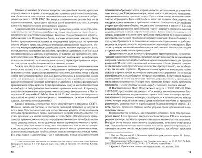 Фотография книги "Кулаков, Адаменко, Ульянова: Актуальные проблемы науки гражданского права на современном этапе. Монография"