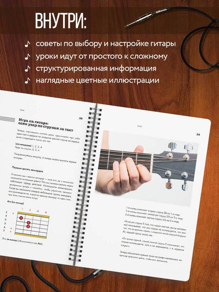 Фотография книги "Кулаков, Ивин: Самоучитель по игре на гитаре для начинающих. Начать и не бросить (с наклейками)"