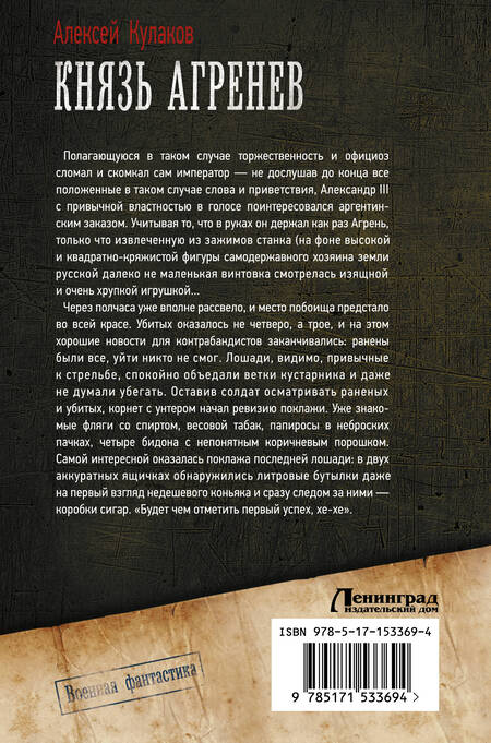 Фотография книги "Кулаков: Князь Агренев"