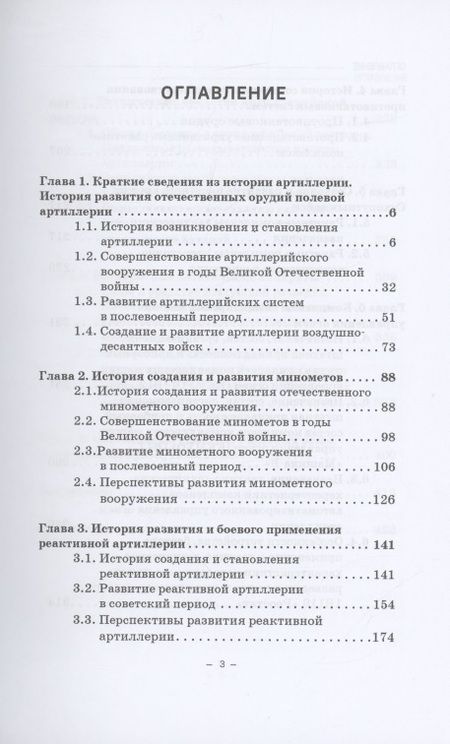 Фотография книги "Кулаков, Шаманов, Матвеевский: Отечественная артиллерия. Краткая история и перспективы развития"