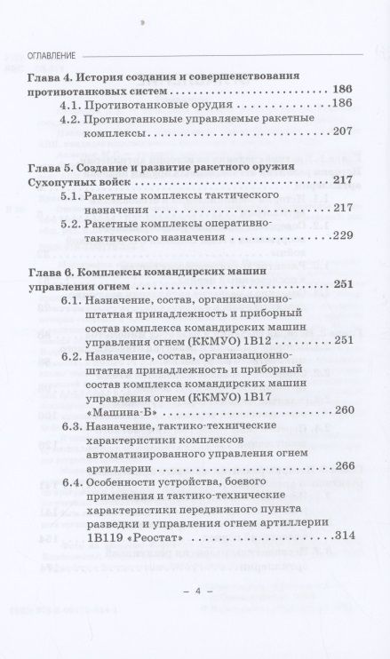 Фотография книги "Кулаков, Шаманов, Матвеевский: Отечественная артиллерия. Краткая история и перспективы развития"