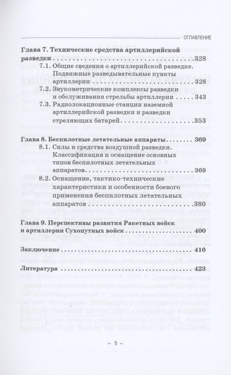 Фотография книги "Кулаков, Шаманов, Матвеевский: Отечественная артиллерия. Краткая история и перспективы развития"