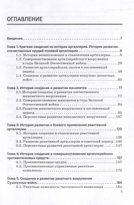 Фотография книги "Кулаков, Шаманов: Отечественная артиллерия. От пищали до Искандера: Монография"