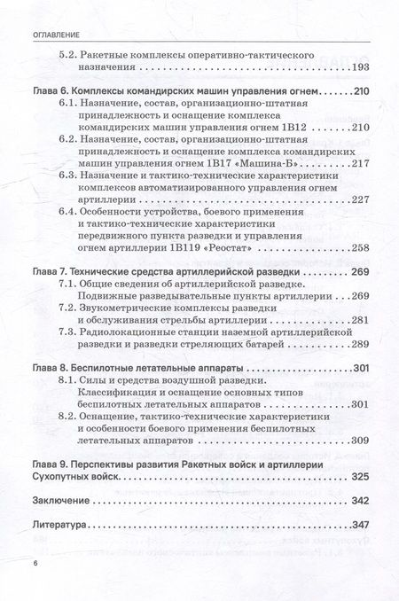 Фотография книги "Кулаков, Шаманов: Отечественная артиллерия. От пищали до Искандера: Монография"