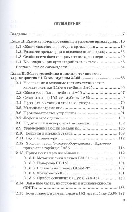Фотография книги "Кулаков, Шаманов, Уткин: Буксируемые орудия 2А65 и 2А18: Учебник"