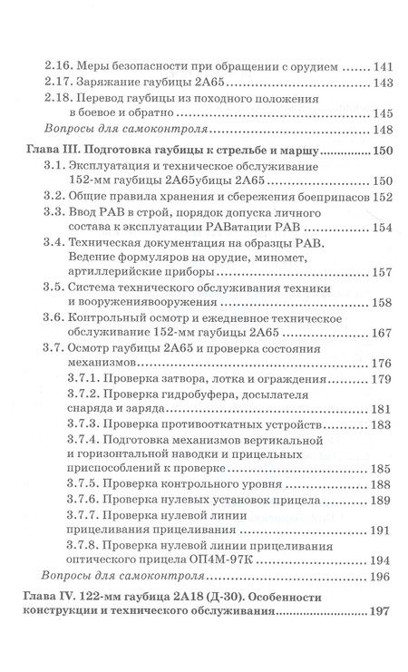 Фотография книги "Кулаков, Шаманов, Уткин: Буксируемые орудия 2А65 и 2А18: Учебник"