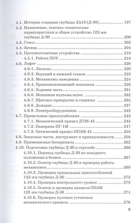 Фотография книги "Кулаков, Шаманов, Уткин: Буксируемые орудия 2А65 и 2А18: Учебник"