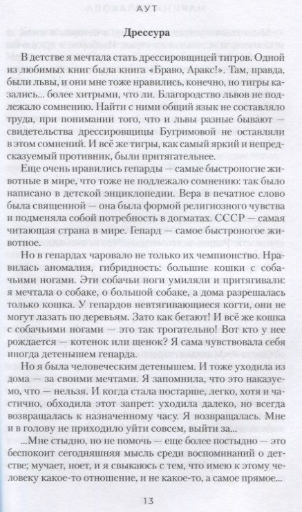 Фотография книги "Кулакова: Аут. 80-е"