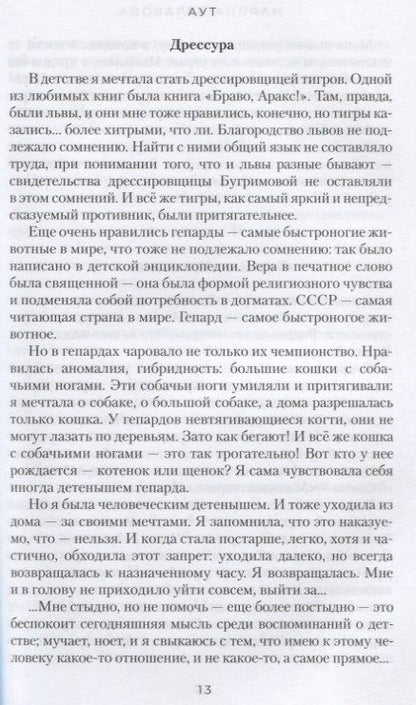 Фотография книги "Кулакова: Аут. 80-е"