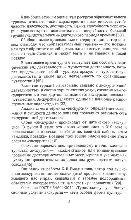 Фотография книги "Кулакова: Использование туристско-экскурсионного потенциала Рязанской области в подготовке будущих менеджеров"