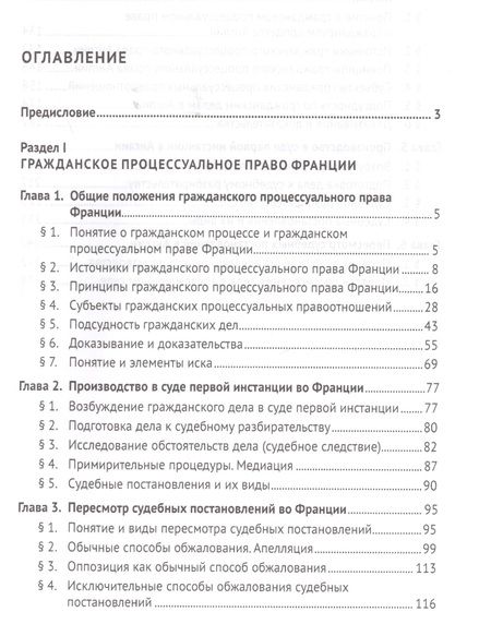 Фотография книги "Кулакова, Мирзоян, Соловьев: Гражданский процесс зарубежных стран (Франция и Англия). Учебное пособие для аспирантов"