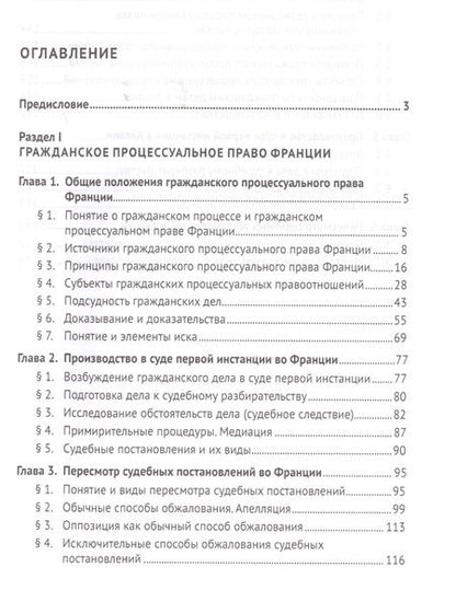 Фотография книги "Кулакова, Мирзоян, Соловьев: Гражданский процесс зарубежных стран (Франция и Англия). Учебное пособие для аспирантов"