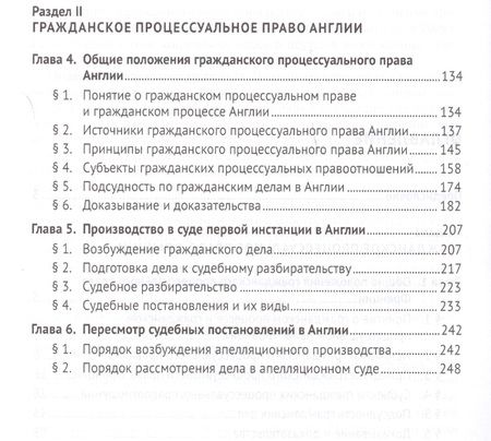 Фотография книги "Кулакова, Мирзоян, Соловьев: Гражданский процесс зарубежных стран (Франция и Англия). Учебное пособие для аспирантов"
