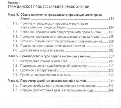Фотография книги "Кулакова, Мирзоян, Соловьев: Гражданский процесс зарубежных стран (Франция и Англия). Учебное пособие для аспирантов"