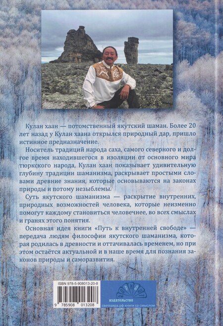 Фотография книги "Кулан хаан: Путь к внутренней свободе"