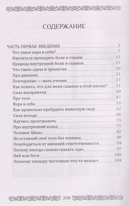 Фотография книги "Кулан хаан: Путь к внутренней свободе"