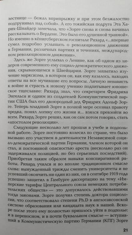 Фотография книги "Куланов, Делоне: Другой Зорге. История Исии Ханако"