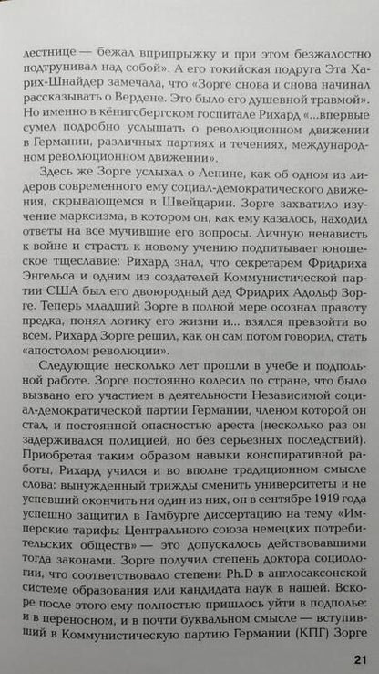Фотография книги "Куланов, Делоне: Другой Зорге. История Исии Ханако"