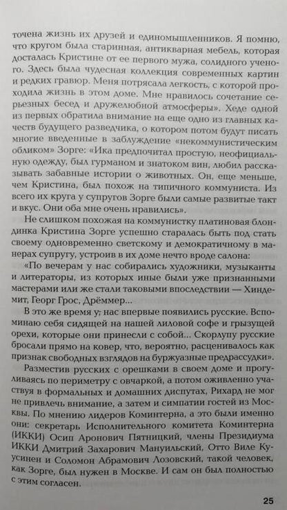 Фотография книги "Куланов, Делоне: Другой Зорге. История Исии Ханако"