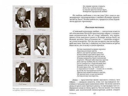 Фотография книги "Куланов: Повседневная жизнь японцев. Взгляд за ширму"