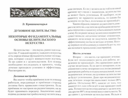 Фотография книги "Кулапати Кришнамачарья: Аюрведа. Наука о здоровье"