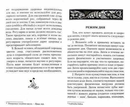 Фотография книги "Кулапати Кришнамачарья: Аюрведа. Наука о здоровье"