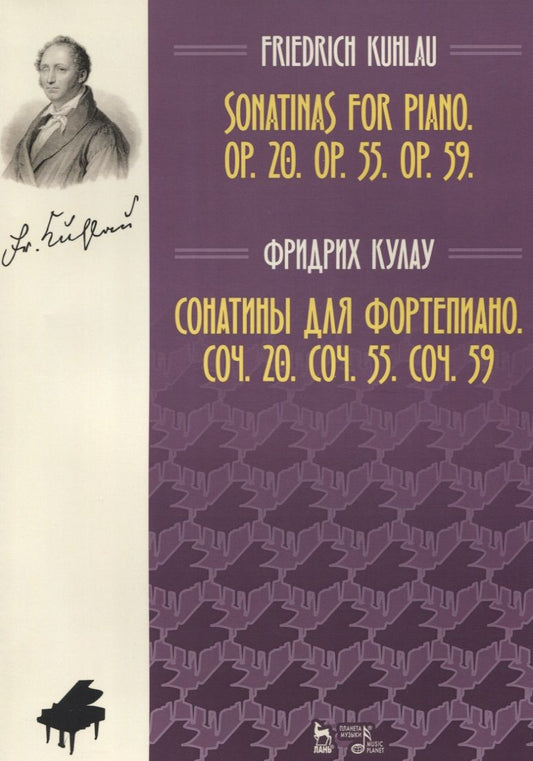 Обложка книги "Кулау: Сонатины для фортепиано Соч. 20 Соч. 55 Соч. 59. (мУдВСпецЛ) Кулау"