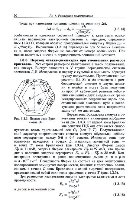 Фотография книги "Кульбачинский: Физика наносистем. Учебное пособие"