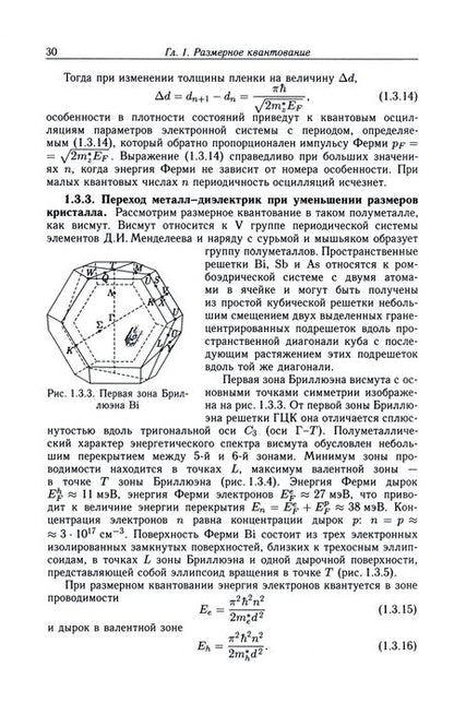 Фотография книги "Кульбачинский: Физика наносистем. Учебное пособие"