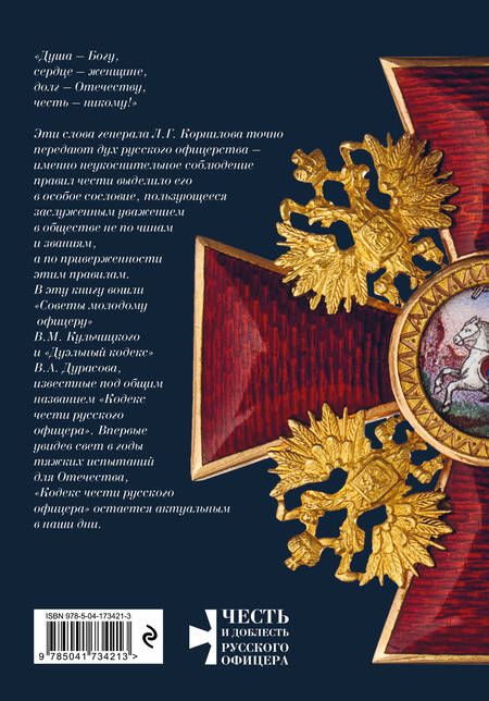 Фотография книги "Кульчицкий, Дурасов: Честь имею. Советы молодому офицеру"