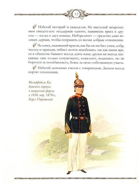Фотография книги "Кульчицкий, Галкин, Яицков: Книга русского офицера"