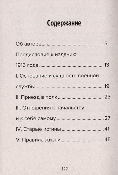 Фотография книги "Кульчицкий: Кодекс чести русского офицера. Советы молодому офицеру"