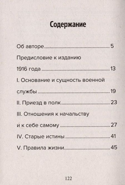 Фотография книги "Кульчицкий: Кодекс чести русского офицера. Советы молодому офицеру"