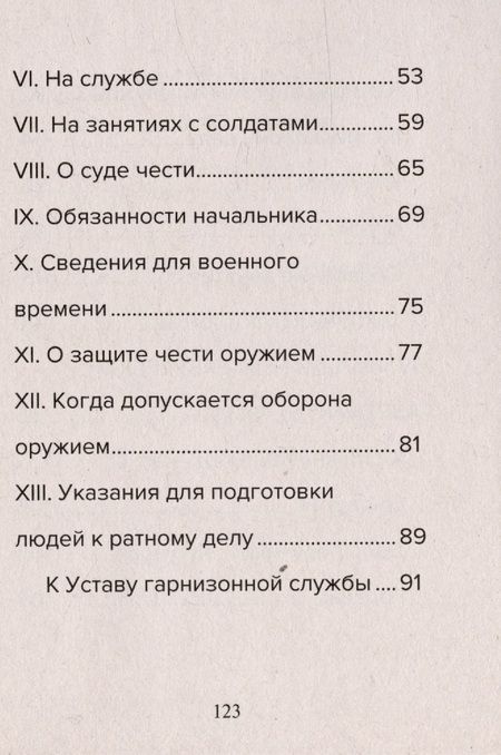 Фотография книги "Кульчицкий: Кодекс чести русского офицера. Советы молодому офицеру"