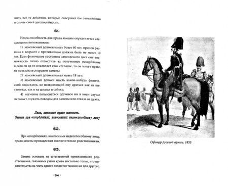 Фотография книги "Кульчицкий, Пушкин, Дурасов: Кодекс чести русского офицера"