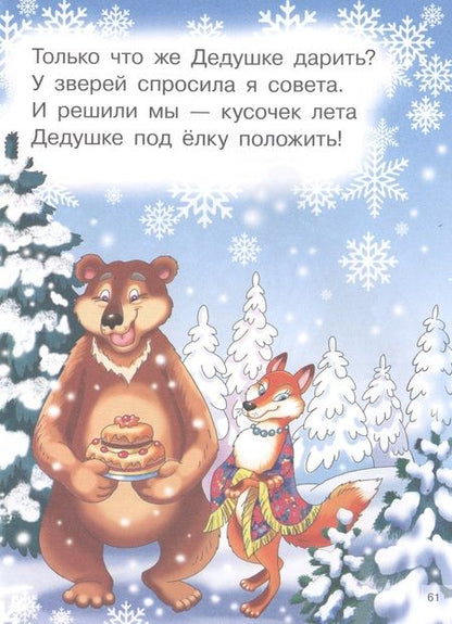 Фотография книги "Кулешова, Бальмонт, Стрельникова: Новогодние стихи"