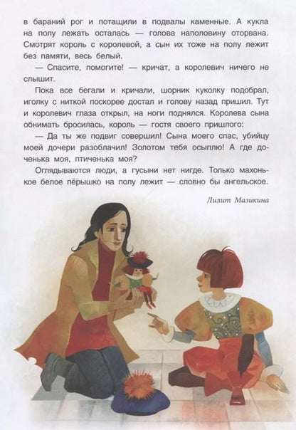 Фотография книги "Кулешова, Мазикина: Царь-птица Чарана. Цыганские сказки"