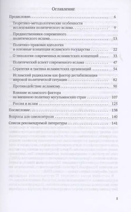Фотография книги "Кулешова, Подцероб: Политический ислам уч.пособ."