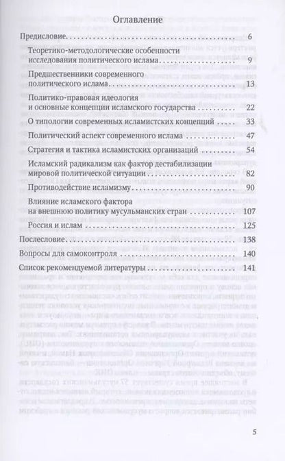 Фотография книги "Кулешова, Подцероб: Политический ислам уч.пособ."